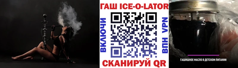 Гашиш ice o lator  Дзержинский 
